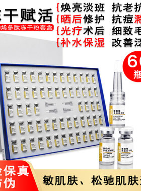暨大富勒烯冻干粉多肽套盒补水收毛孔祛印嫩肤润护紧致提亮美容院