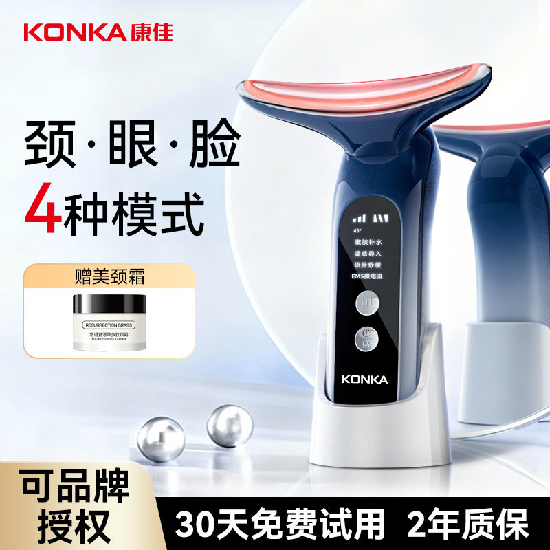 康佳美颈仪美容仪器家用脸部淡法令纹颈纹面部提拉导入仪紧按致摩