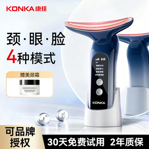 康佳美颈仪美容仪器家用脸部淡法令纹颈纹面部提拉导入仪紧按致摩