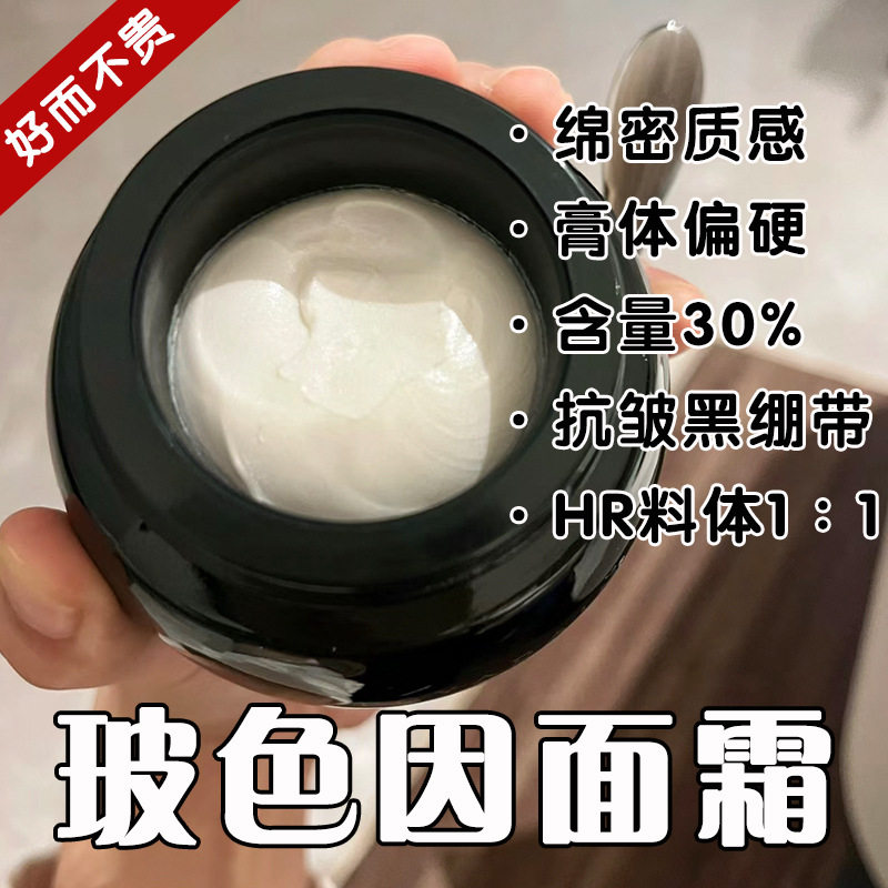30%浓度黑绷带玻色因面霜 抗氧抗皱紧致淡化细纹抗老胶原蛋白面霜