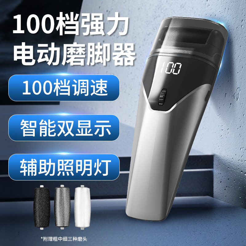 跨境抖音2026新款电动磨脚器去死皮老茧修脚器去角质磨脚皮修足机