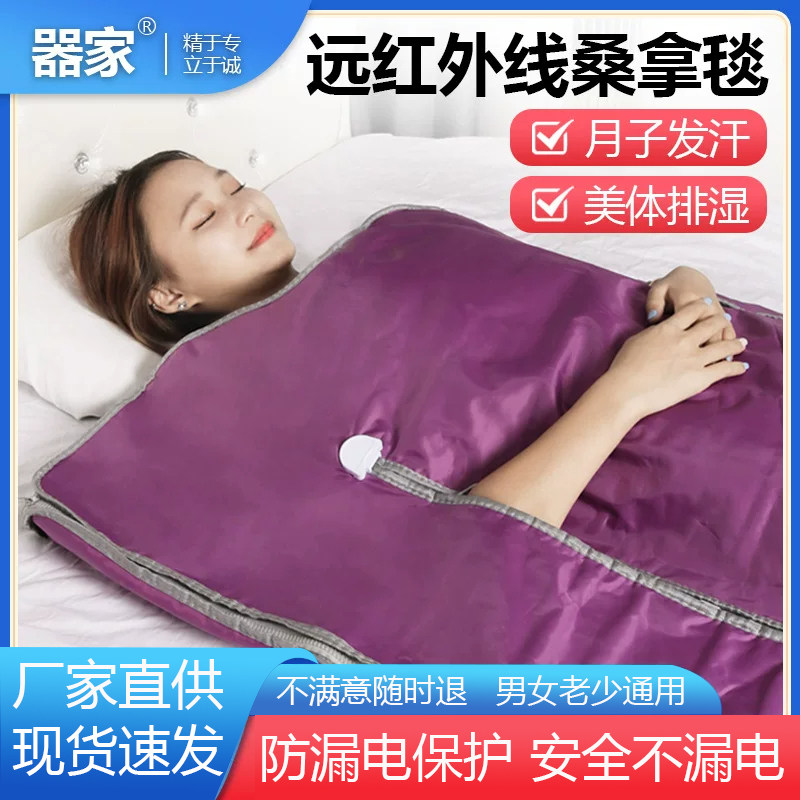 太空毯红外远线沙棘排寒排湿仪器家用美容院全身排酸汗蒸毯箱袋