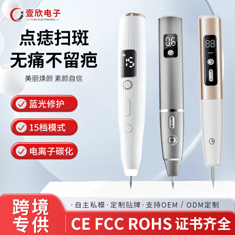智能电动点痣笔去痣笔激光扫斑笔家用美容电离子祛斑仪电动点痣笔