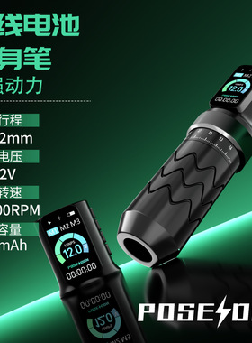 波塞冬新款无线纹身机 可调行程纹身笔 割线打雾一体机HM145跨境