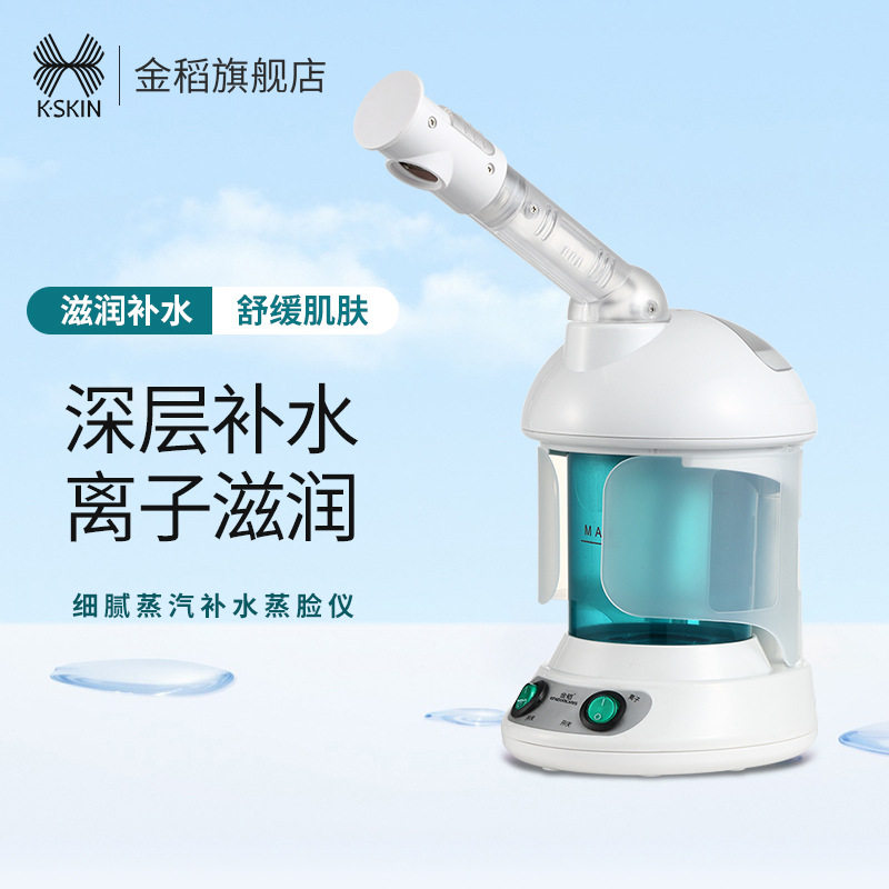 金稻热喷蒸脸器纳米离子喷雾补水仪面部蒸汽机美容仪蒸脸仪