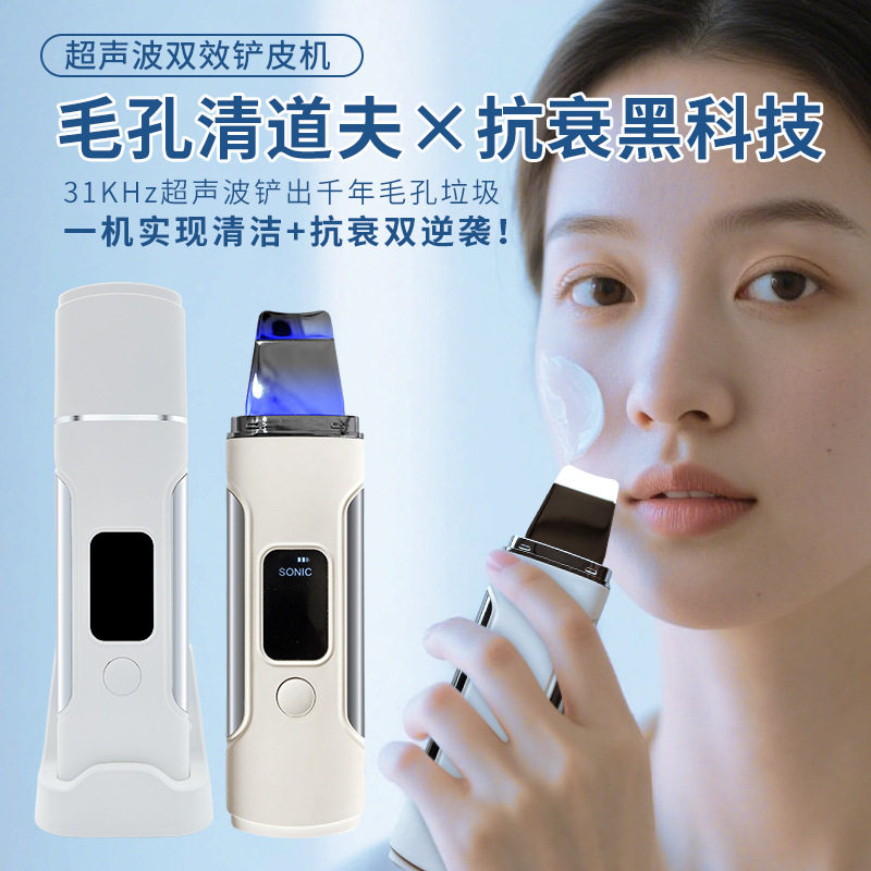 超声波铲皮机去黑头脸面部毛孔清洁蓝光导出仪电动底座家用美容仪