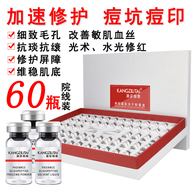 暨大寡肽润护冻干粉补水保湿收缩毛孔淡化祛痘印坑美容院套盒代发