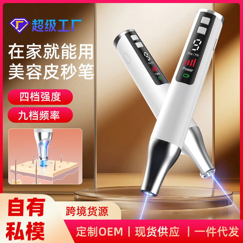 便携式点痣笔祛斑洗眉机洗纹身洗眉去黑色素笔美容仪激光皮秒笔