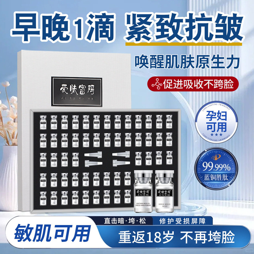 向禾暨大蓝铜胜肽冻干粉套盒院线级修护抗皱紧致美容院专用修复