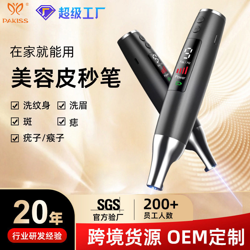 点痣笔美容院专用激光去斑去痣仪器不留疤点斑机洗纹身眉机皮秒笔