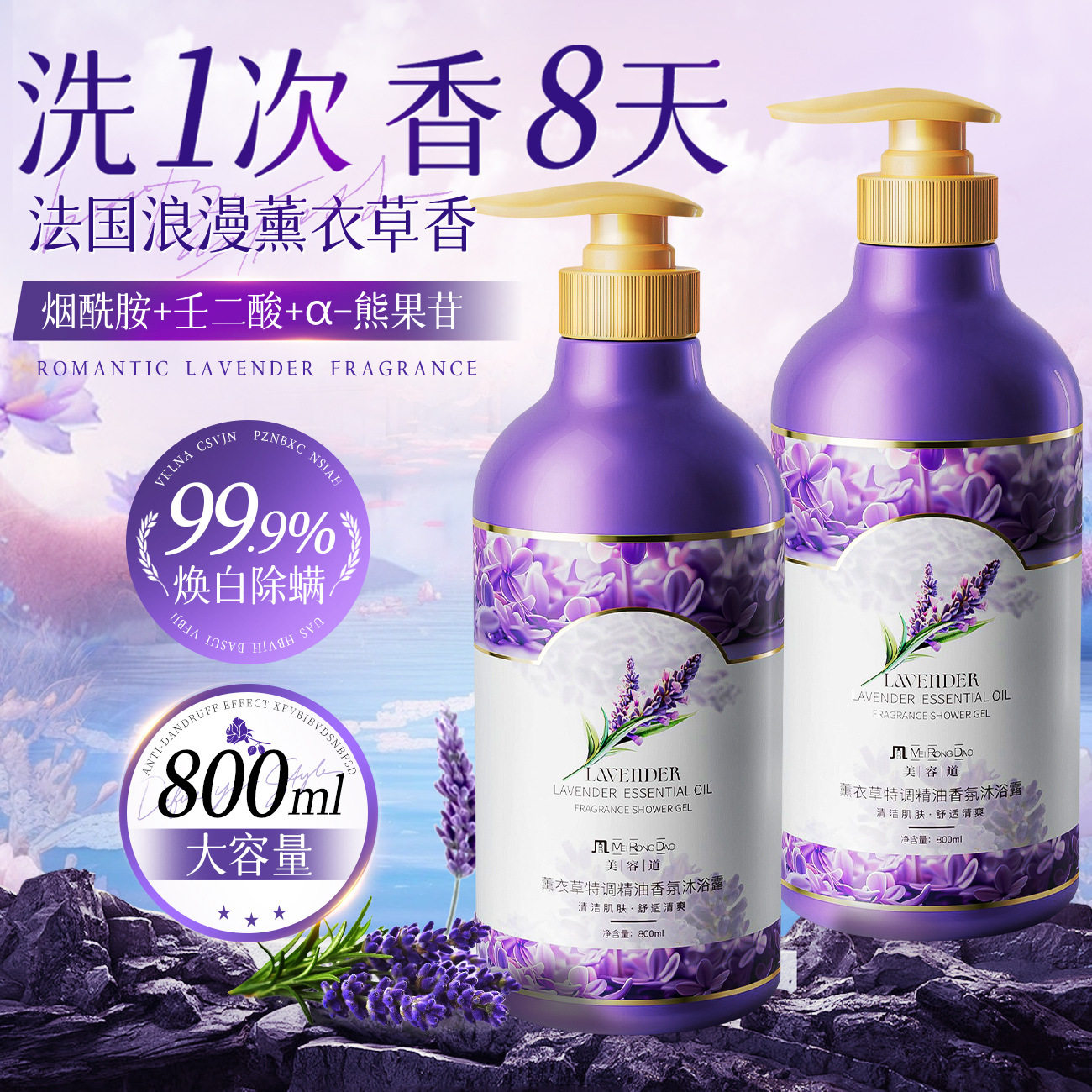 美容道薰衣草香水沐浴露滋养修护玫瑰洗发水橄榄洗发露套装大容量
