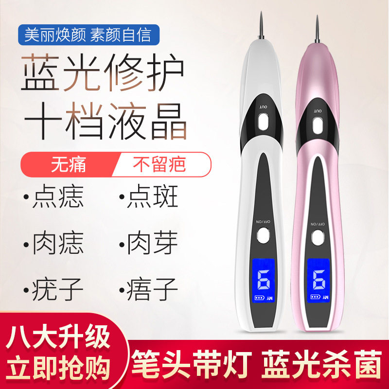 点痣笔家用小白去痣笔点痣笔扫斑机激光美容點痣扫斑笔点斑点痣笔