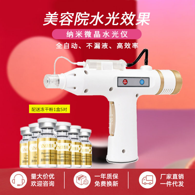 脸部纳米微晶导入仪手持冷热修护水光枪自打水光机美容院补水