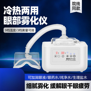眼部雾化仪蒸汽眼罩按摩干眼症熏蒸仪润眼睛热敷家用护眼仪