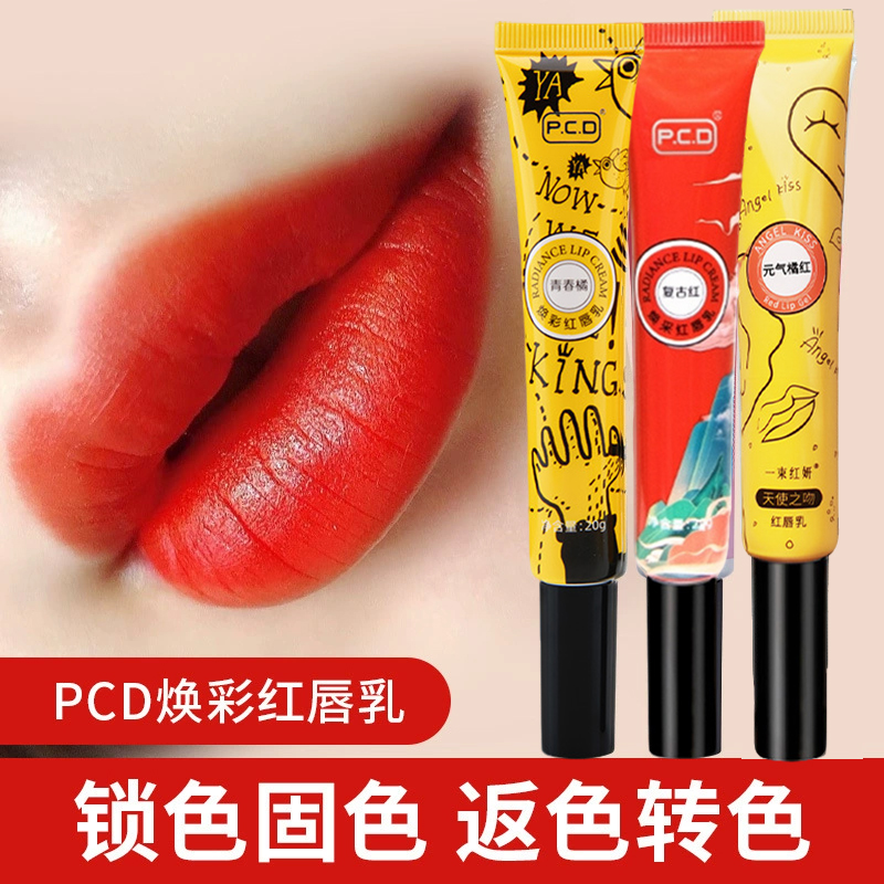 pcd红唇乳素纹绣漂唇后专用唇乌黑精华固反转色膏不掉色口红正品