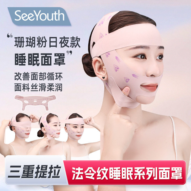SeeYouth珊瑚粉日夜款提拉面罩三重提拉神器非痩脸v脸提拉绷带面