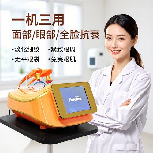 Fotona美眼仪抗衰紧致提升皮肤管理家用商用眼部抗衰