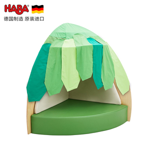 haba德国原装进口儿童室内帐篷沙凳子带顶篷懒人沙发宝宝私密空间