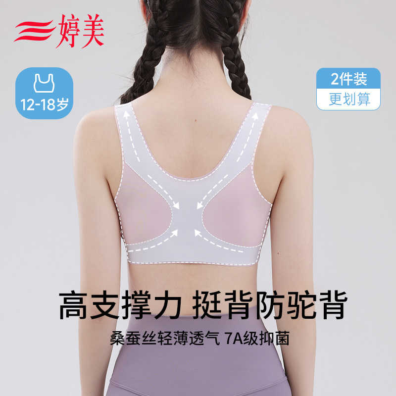 婷美青春发育期少女运动定型内衣