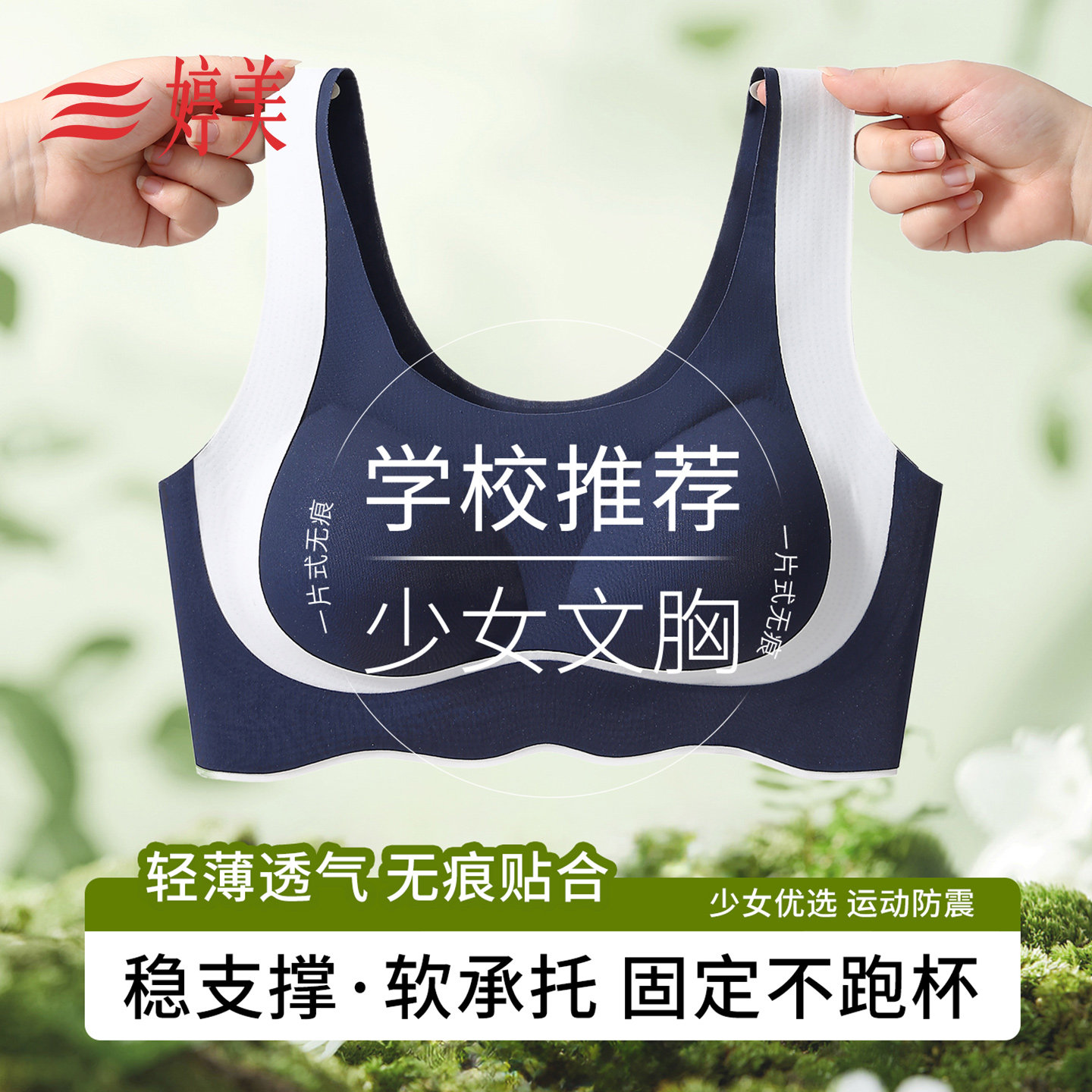 婷美青春发育期少女内衣青少年运动防震小背心初中生学生女生文胸,女士内衣/男士内衣/家居服,少女文胸,淘宝优惠券,粉丝福利购,淘宝优惠卷