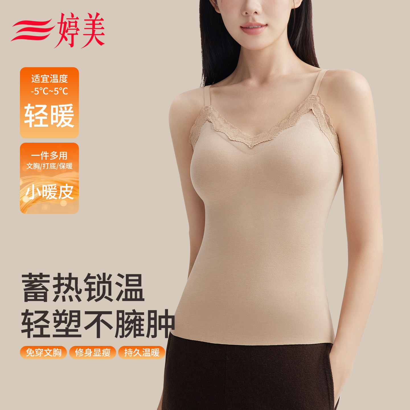 婷美小暖皮蓄热保暖磨毛背心