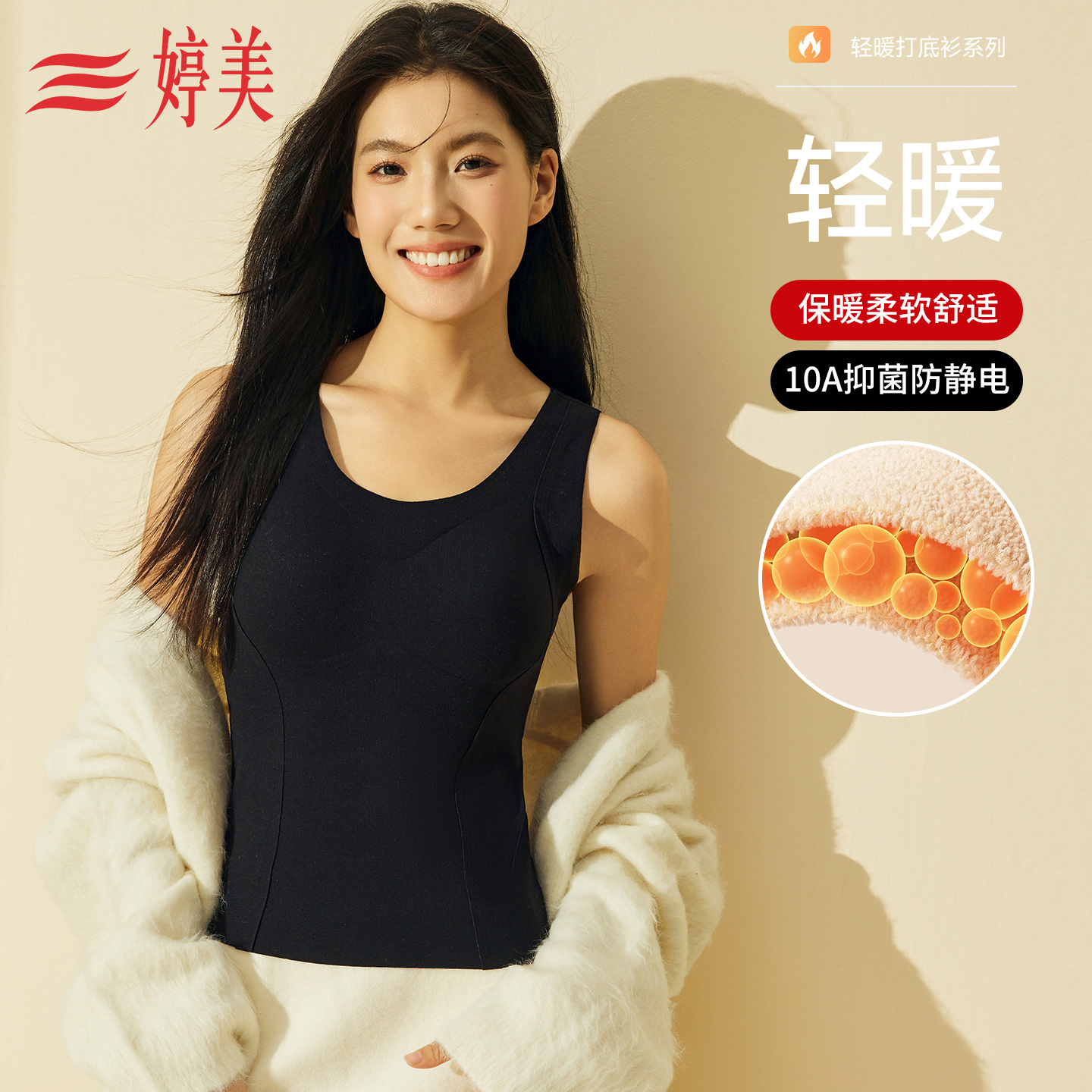 婷美秋冬带胸垫双面磨毛保暖背心