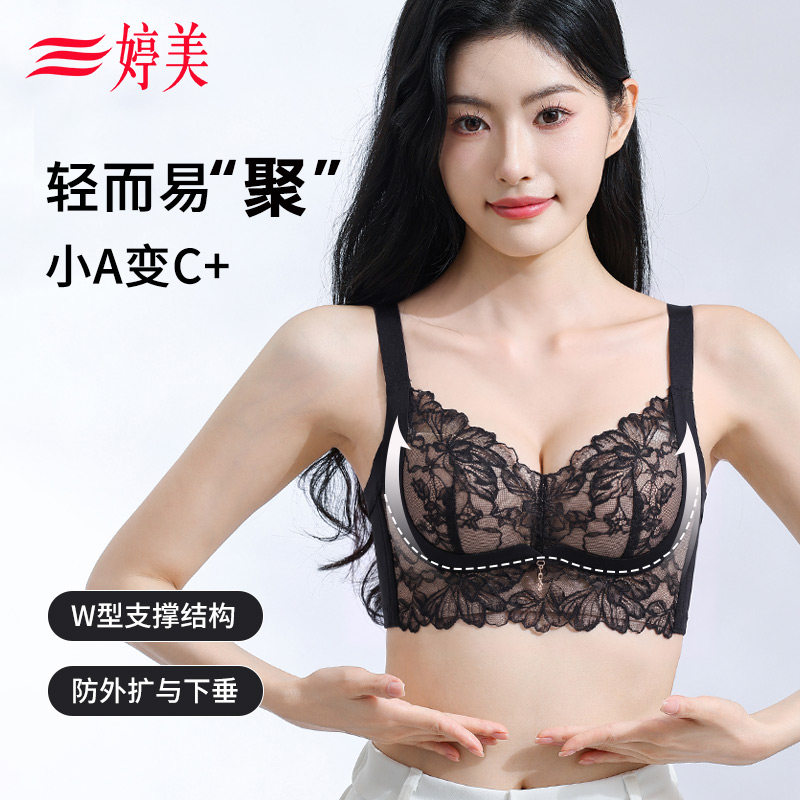 婷美小胸聚拢显大内衣防垂收副乳