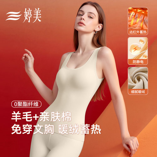 婷美羊毛无痕保暖背心女带胸垫