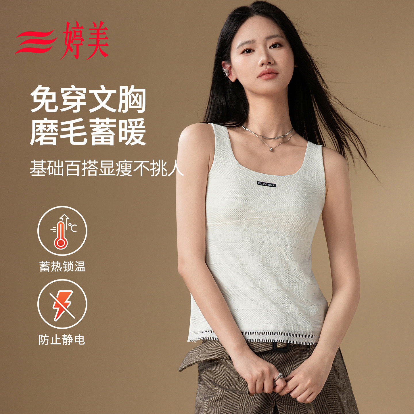 婷美秋冬季保暖背心女士2026新款
