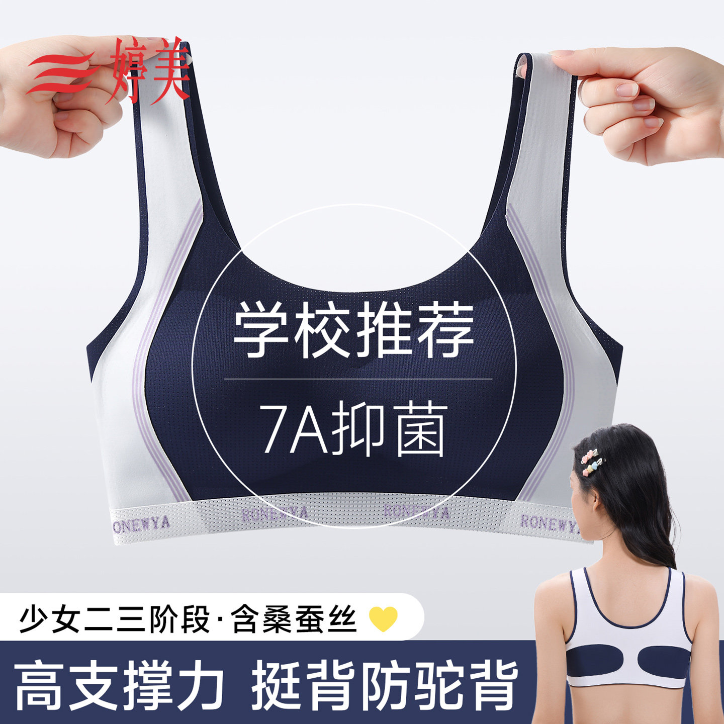 婷美初高中生运动桑蚕丝少女内衣