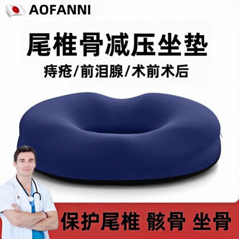尾椎减压坐垫骶骨尾骨受伤骨折术后专用垫防痔疮垫学生办公室座垫