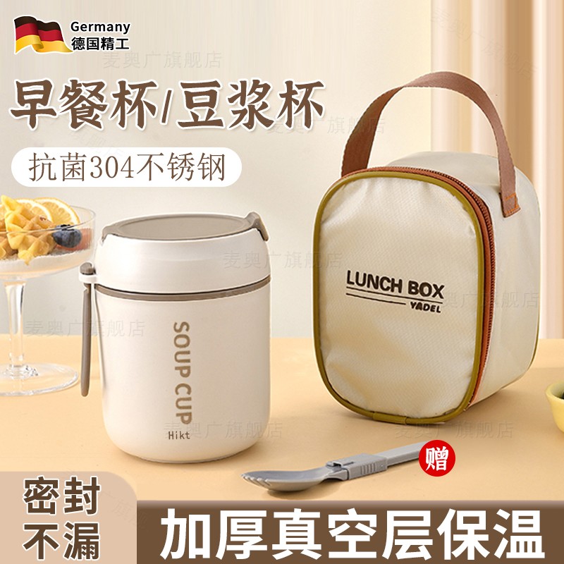 德国早餐外带豆浆杯保温带盖子子勺女生可携式燕麦牛奶杯装粥专用