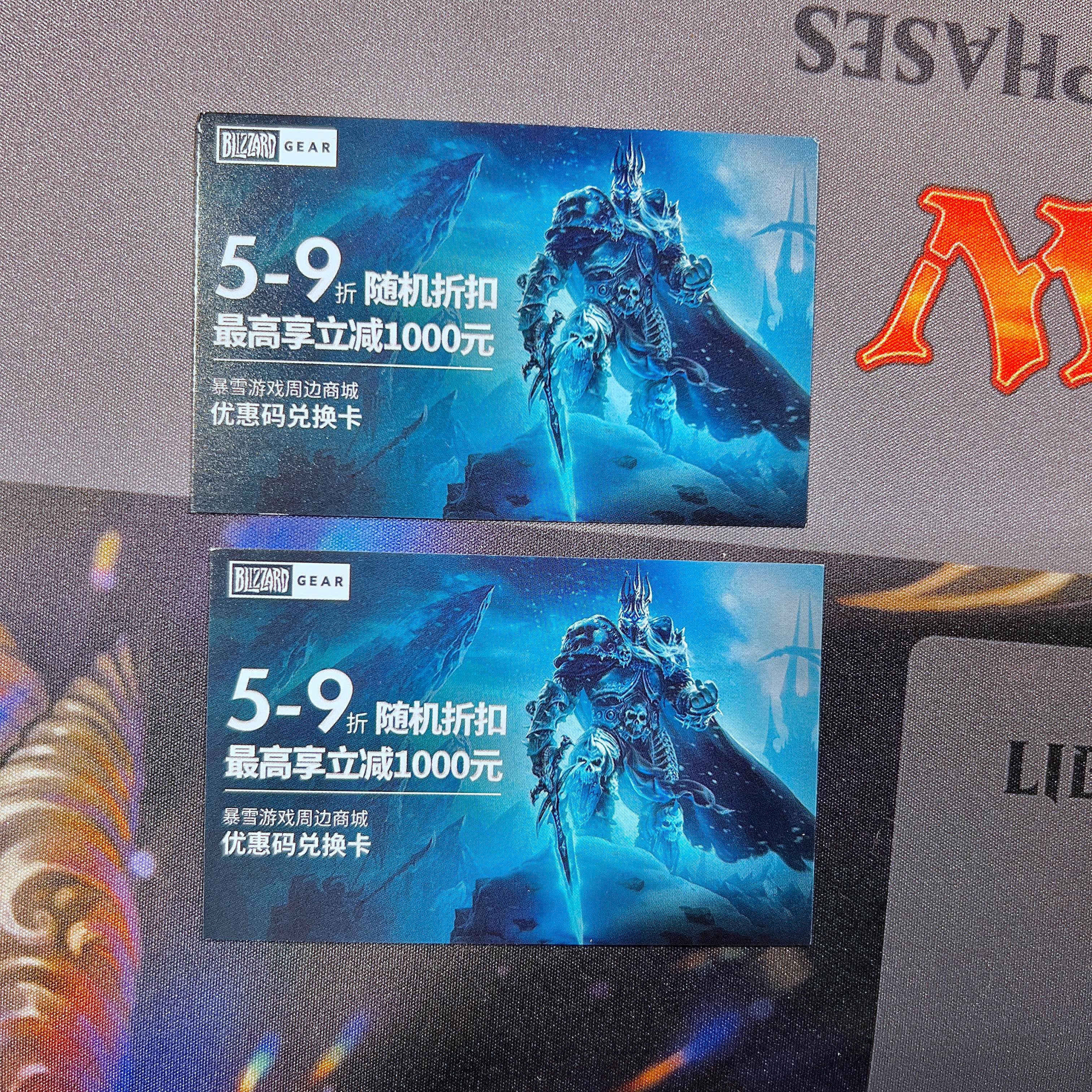 二张暴雪游戏商城折扣兑换券魔兽卡牌/扑克/邮票