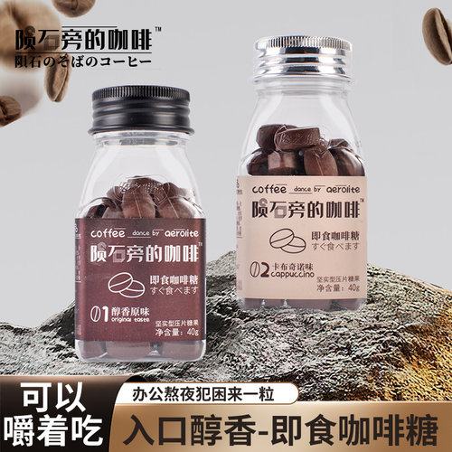 陨石原味即食提神犯困咖啡糖