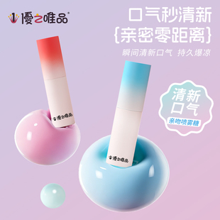 优之唯品亲吻喷雾糖持久清凉口气喷雾随身装高颜值网红亲吻糖果