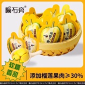 优之唯品3D造型榴莲味软糖独立包装 香浓软糯美味高颜值软糖散装