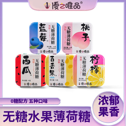 优之唯品无糖薄荷糖0糖0脂