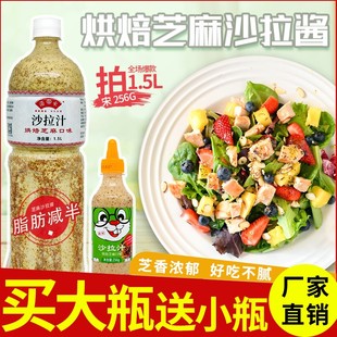 港东焙煎芝麻沙拉汁沙拉酱水果蔬菜沙拉减油醋汁肥酱料家用商用