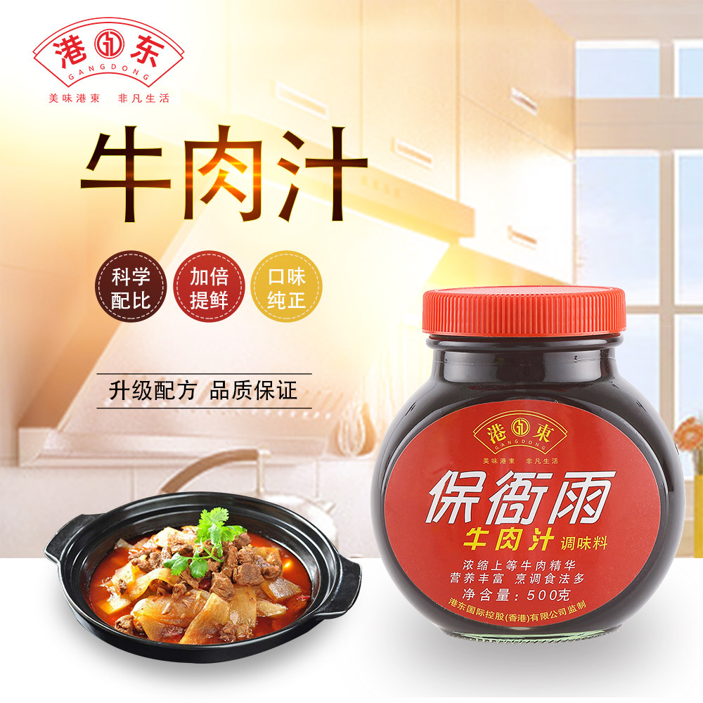 港东浓缩牛肉汁500g上汤高汤凉菜拌汁凉皮西餐料理牛排酱调味汁