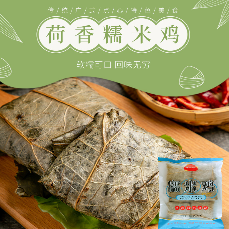 Glutinous rice chicken Guangdong Tea Hong Kong style A snack Quick-freeze breakfast Partially Prepared Products Freezing Breakfast Yolk Scallop traditional Chinese rice-puddingin the Agri rice/Dried foods/Condiment , Convenient fast food , Other  category - from Buy2taobao.com to provide professional Taobao agent buy service