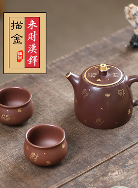 一壶两杯礼品套组描金汉铎原矿紫泥纯手工泡茶壶茶具送礼茶器260c