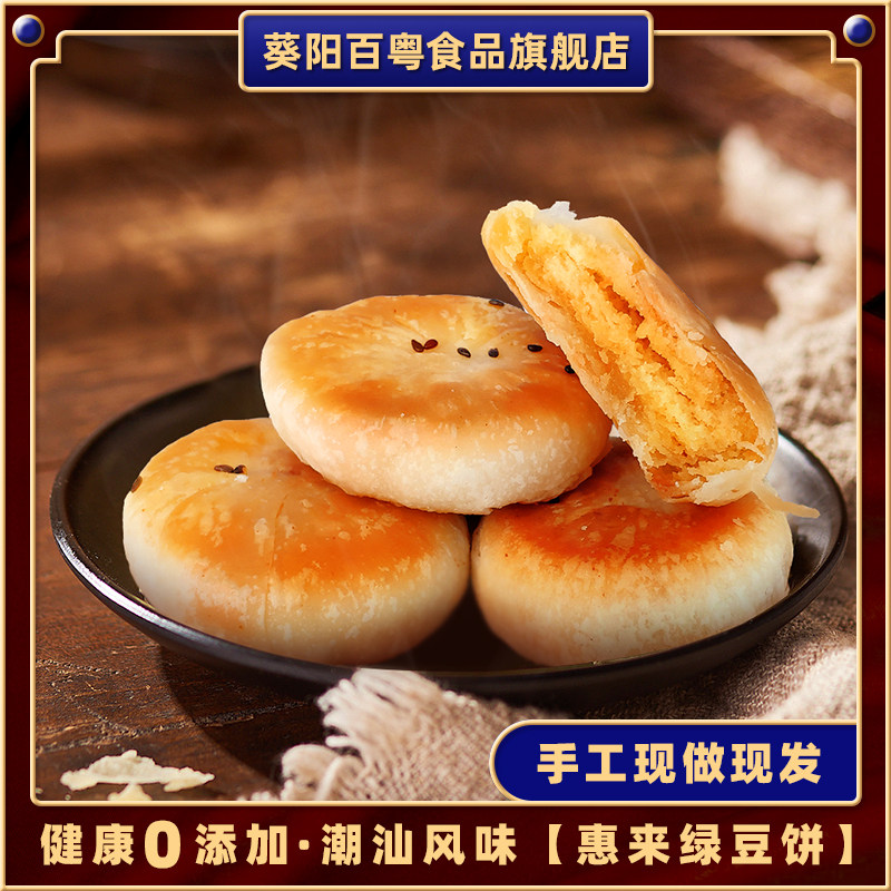 Guangdong|Green bean Chaozhou specialty tradition characteristic Cakes and Pastries snack Fragrant and sweet grilled savory crepe manual snacksin the Snacks/Nuts/Specialty , Pastry/Dessert , Traditional cakes  category - from Buy2taobao.com to provide professional Taobao agent buy service