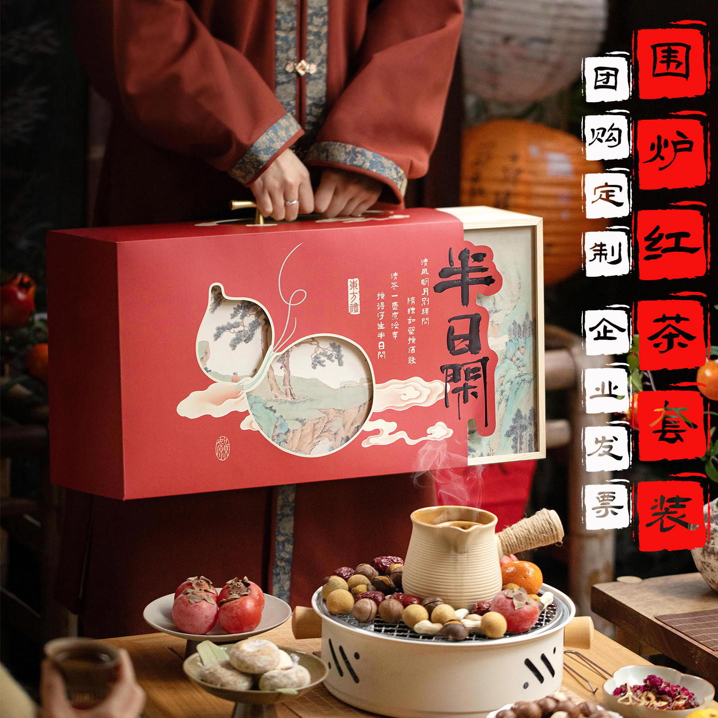 春节大礼包盒装送礼团购定制logo