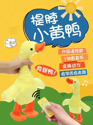 Little yellow duck with neck raised, trembling and repeating, duck can call, duck toy, sand sculpture, electric walking, net red duck