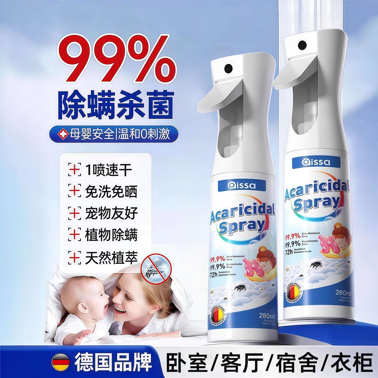 除螨喷雾消毒杀菌剂床上去螨虫母婴可家用学生宿舍专用除螨剂神器