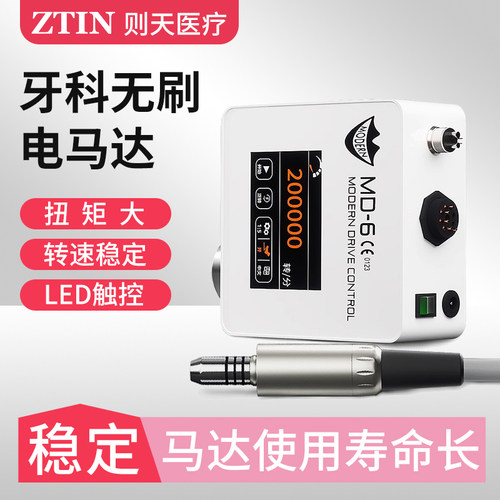 牙科电动马达小型多功能