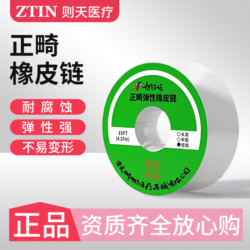 正畸橡皮链牙科牙套橡皮筋弹性牙齿矫正拉力弹力圈旭飞正品口腔