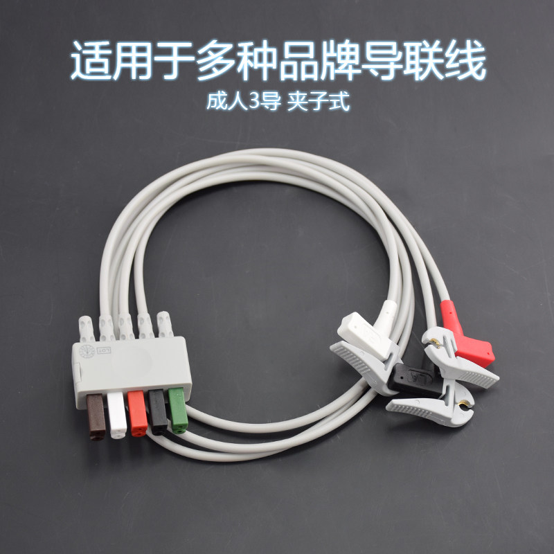 迈瑞成人3导夹式心电监护仪导联线原装一体配件适用多品牌