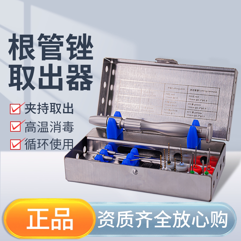 牙科充填器根管锉取出器取断针器口腔材料器械镍钛锉取断针取神器
