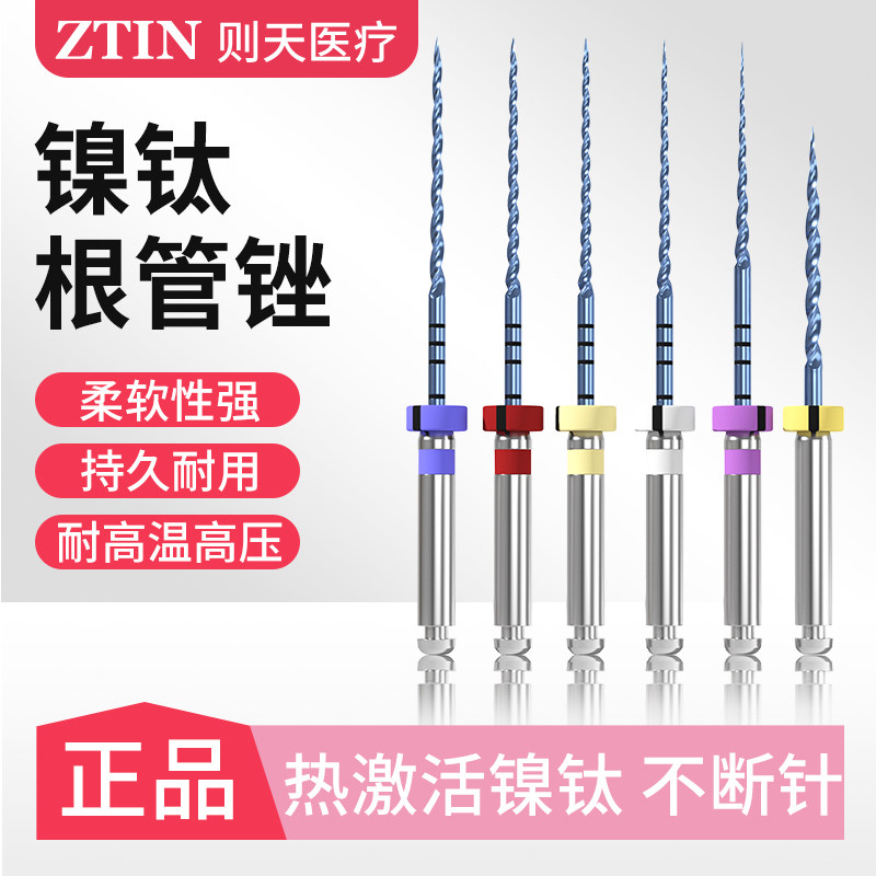 镍钛机用根管锉热激活图片